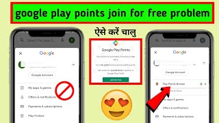 Google play point join for free problem | play store play points not showing | Google Play Point