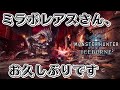 ぬるっと出てしまったミラボレアス6分台【配信切り抜き/アイスボーン】