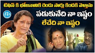 పడుకునేది నా ఇష్టం లేచేది నా ఇష్టం | Actress Rama Prabha Interview | iDream Adilabad