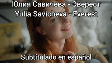 Yulia Savicheva - Everest / Эверест. Subtítulos en español