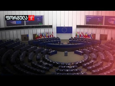 ევროკავშირმა საქართველოს კითხვარი გადმოსცა — რას იზამს საქართველო?