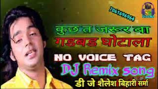 Kuch to jarur bate gadbad ghotala pawan singh | Old is gold dj song | no voice tag | DJ Shailesh