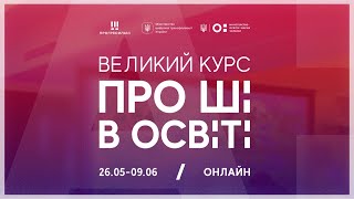 картинка: Великий курс про ШІ в освіті 2