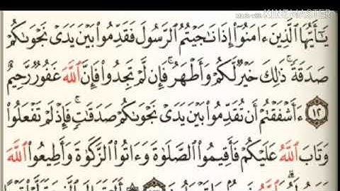 سورة المجادلة - من آية ( ١٢ ) إلى آخرها اية ( ٢٢ ) - للقارئ : عبدالباسط عبدالصمد .