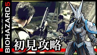 【#バイオハザード5 | Day04】完全初見！アフリカでもバイオテロと戦うクリスと機竜の#BIOHAZARD5 ライブ実況【#Vtuber 】