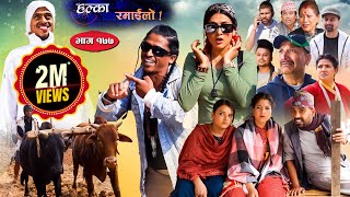 Halka Ramailo Episode 177 02 April 2023 Balchhi Dhurbe, Raju Master Nepali Comedy