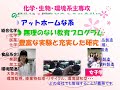 【4つの系をご紹介!!】化学・生物・環境系
