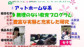 【4つの系をご紹介!!】化学・生物・環境系