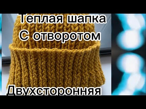 Cepures adīšana.Шапка на спицах. Двухсторонняя.английская резинка без ...