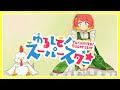 【ORIGINAL SONG】ゆるして!スーパースター☆/芽唯【MV】