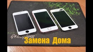 картинка: Замена экрана iPhone SE Дома