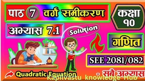 7.1 Class 10 | Mathematics | Unit 7  | Quadratic Equation  | Exercise(7.1) | Solution | (New 2080)