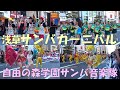 東京・浅草で４年ぶりに開催された「浅草サンバカーニバル」。自由の森学園の生徒・卒業生・教職員を中心とするサンバチーム「自由の森学園サンバ音楽隊」の演技の様子を撮影しました（2023年９月17日）