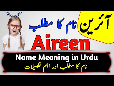 Aireen Name Meaning in Urdu & Hindi | Aireen Naam Ka Matlab