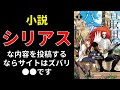 【小説の書き方講座／小説家になろう】ハードな内容のファンタジー小説を投稿する小説サイトはずばり●●