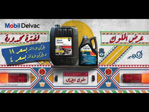 عرض ملوك الطريق من موبيل