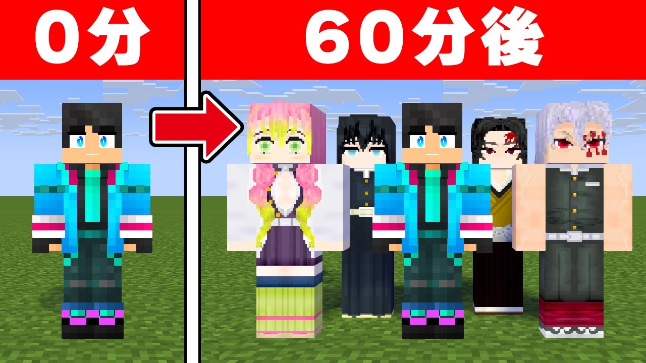 1分ごとに鬼滅の柱が助けてくれるマインクラフトがヤバイ【 マイクラ / マインクラフト 】