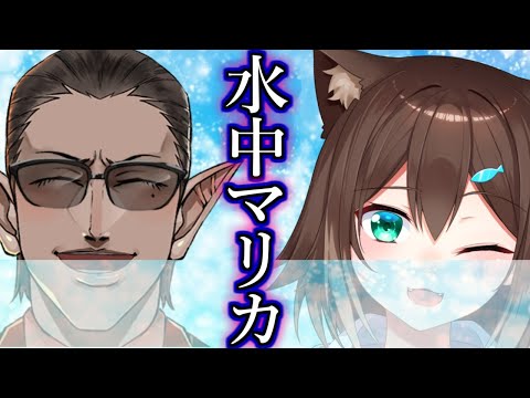 【マリオカート8DX】水中マリカ【グウェル・オス・ガール / 文野環】