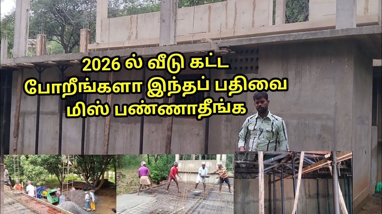 2026 வீடு கட்ட நினைக்கிறீர்களா அப்போ இந்த பதிவை மிஸ் பண்ணாதீங்க Srinivasa builders 3...