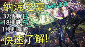 魔物獵人 世界 40秒簡易刷錢洗任務 小技巧 古老化石 Youtube