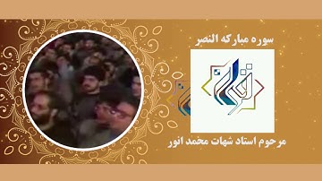 سوره مبارکه نصر