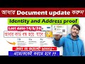 Aadhaar card এ Address and Identity proof update করুন
