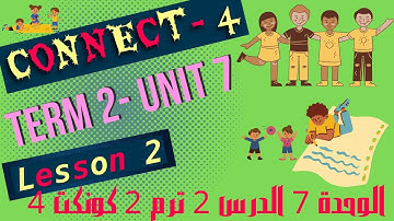 كونكت 4 ترم 2-الوحدة 7- الدرس 2 (جديد 2022)   Connect 4-term 2-Unit 7-Lesson 2