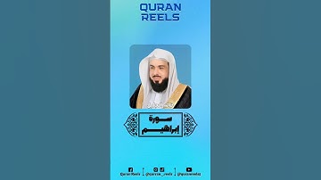 سورة: إبراهيم (٤٠-٤٣) -🎙️الشيخ: خالد الجليل