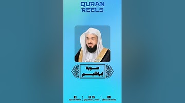سورة: إبراهيم (٤٠-٤٣) -🎙️الشيخ: خالد الجليل