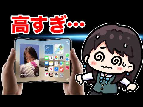 【衝撃価格】iPhone Duo / iPhone 18 Pro、iPhone 17の値上げ！