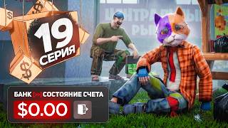 ОСТАЛСЯ БОМЖОМ...НАЛИЧКИ БОЛЬШЕ НЕТ 😣 ПУТЬ ДОЛЖНИКА #19 на Аризона РП!