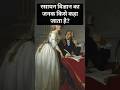 रसायन विज्ञान का जनक किसे कहा जाता है?🤔Who is called the father of Chemistry?#shortvideo #short#gk