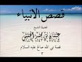 قصص الأنبياء | قصة صالح عليه السلام  | الشيخ عثمان الخميس