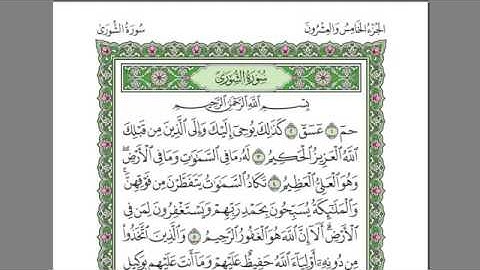 سورة الشورى - عبد الرحمن السديس -