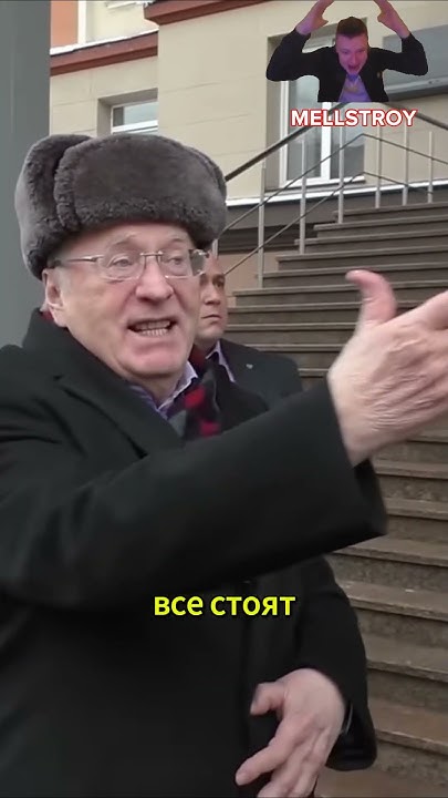 Жириновский нарушает правила #жириновский #лдпр #рекомендации #тренды # ...