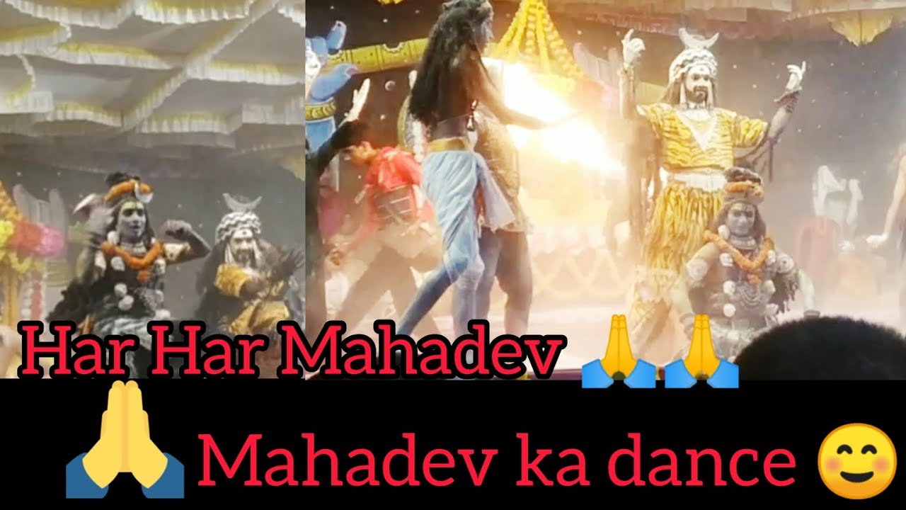 Har Har Mahadev 🙏🙏||Mahadev ka dance ☺️#vlog #mahadev #mahakal # ...