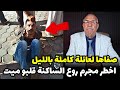 قصة مشوقة وحدث غريب كان سبب في حل القضية الخراز يحكي 