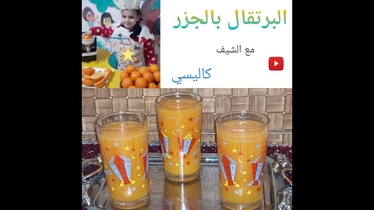 وداعا لعصير المحلات!!! البرتقال بالجزر هتعمليه في البيت في ثواني 👆👆