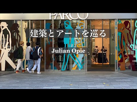 Julian Opie と OP.VR@PARCO - 建築とアートを巡る - YouTube