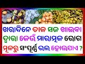 Odia gk questions and answers  odia general knowledge  odia gk quiz  gk in odia  gk question