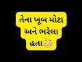   gujarati emotional storysuvichar gujarati ma