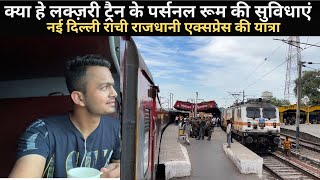 *Esa kya karte he is train me* Journey In Ranchi Rajdhani First Ac | Food And personal Coupe