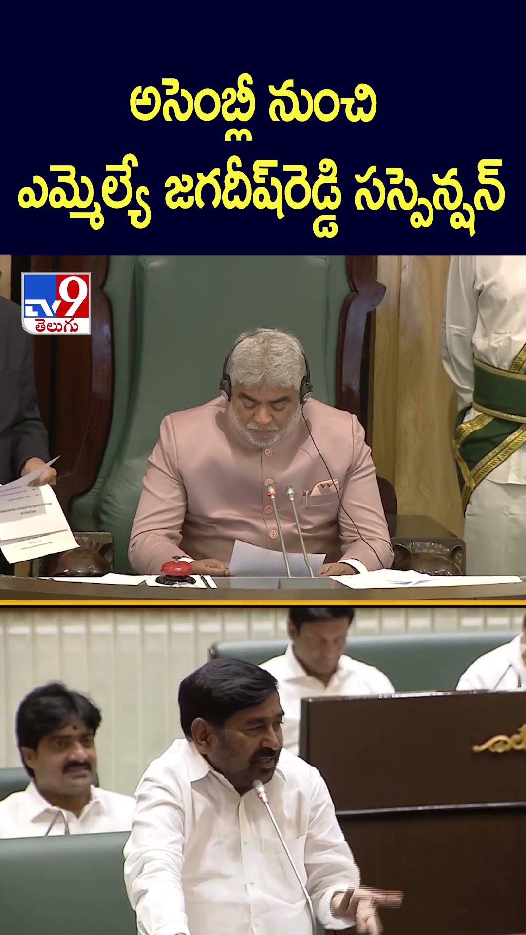 అసెంబ్లీ నుంచి ఎమ్మెల్యే జగదీష్‌రెడ్డి సస్పెన్షన్ | Telangana Assembly 2025 - TV9