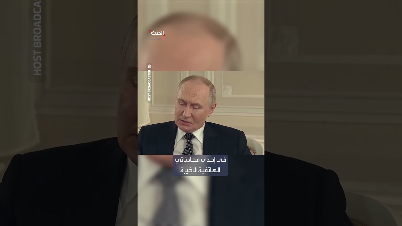 بوتين: ترمب يعتقد أن الحرب في أوكرانيا لم تكن لتحدث في عهده