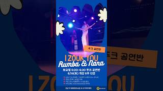 💥죽기전에 꼭 배워야할 춤💕 주크 공연팀 함께 하실 분‼️