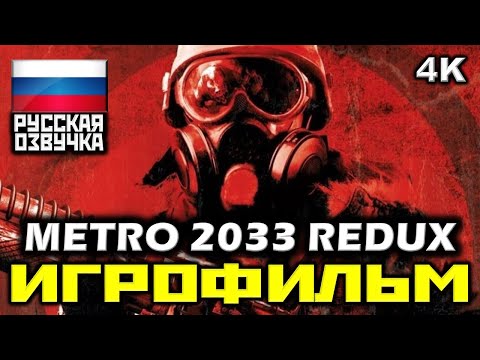 Metro 2033 Redux