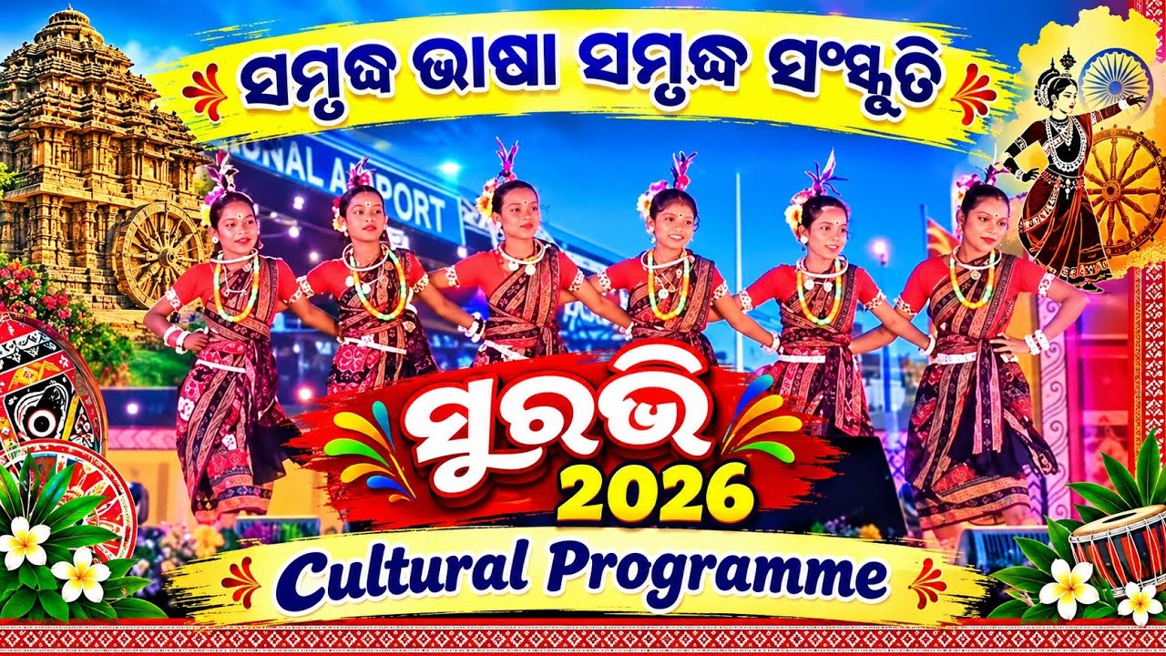Suravi 2026 || Cultural Programme || Dance || ସମୃଦ୍ଧ ଭାଷା ସମୃଦ୍ଧ ସଂସ୍କୃତି || @deeptipathshala  