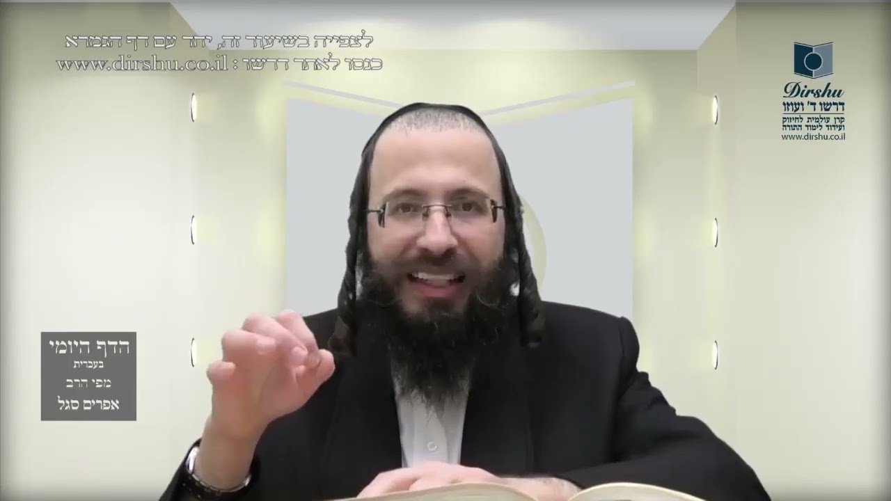 העמוד היומי בעברית מסכת פסחים דף קיג עמוד ב