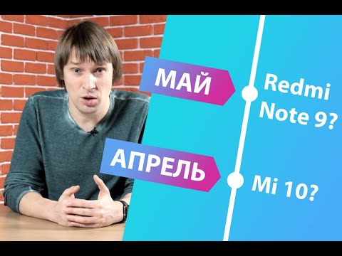 Какие смартфоны Xiaomi выйдут в первой половине 2020 года - график выхода моделей