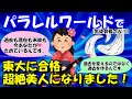 【パラレルワールド】自分の意思で世界の全てを作れます。過去も現在も未来も今あなたが作れます。物理的に過去は確定していないので、記憶は思い込みです【生徒会長さん①】【潜在意識ゆっくり解説】